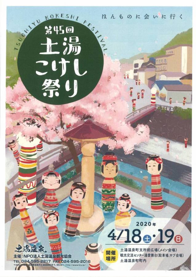 福島 8 23に延期 土湯温泉 こけし祭り が先陣を切って開催 絵付けコンテストや招待工人のこけし販売も おんせんニュース