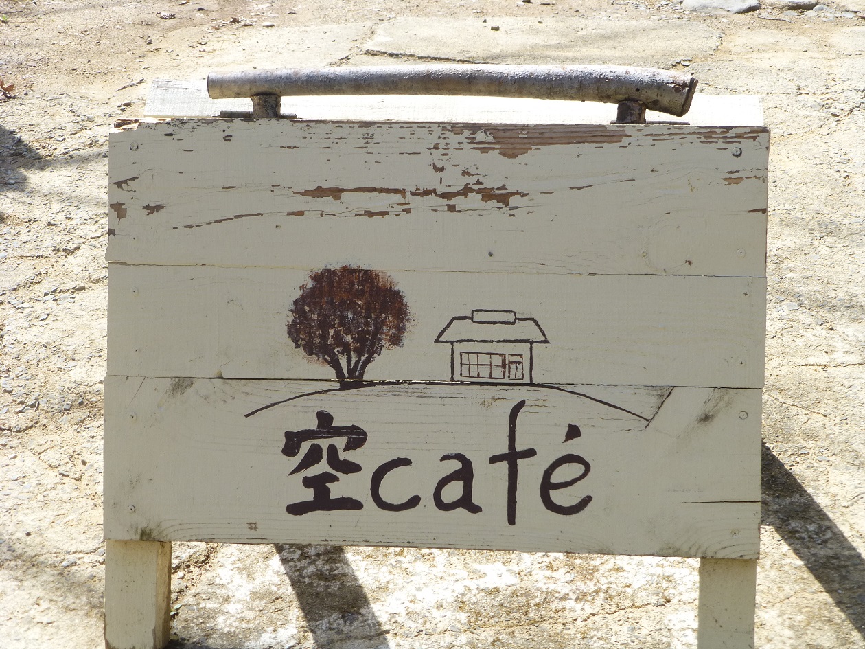 福島県　土湯温泉　空カフェ　空cafe