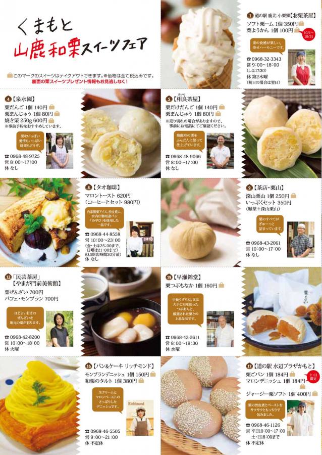 熊本県山鹿市 くまもと山鹿和栗スイーツフェア