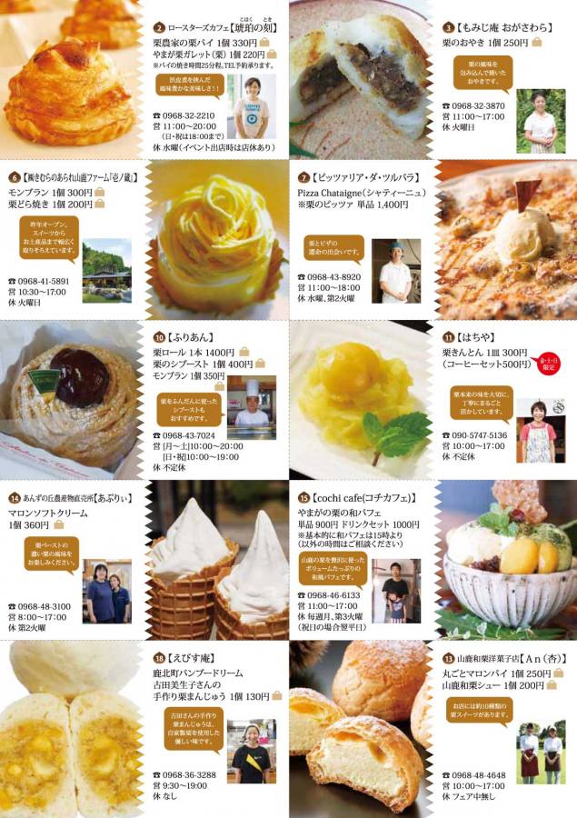 熊本県山鹿市 くまもと山鹿和栗スイーツフェア